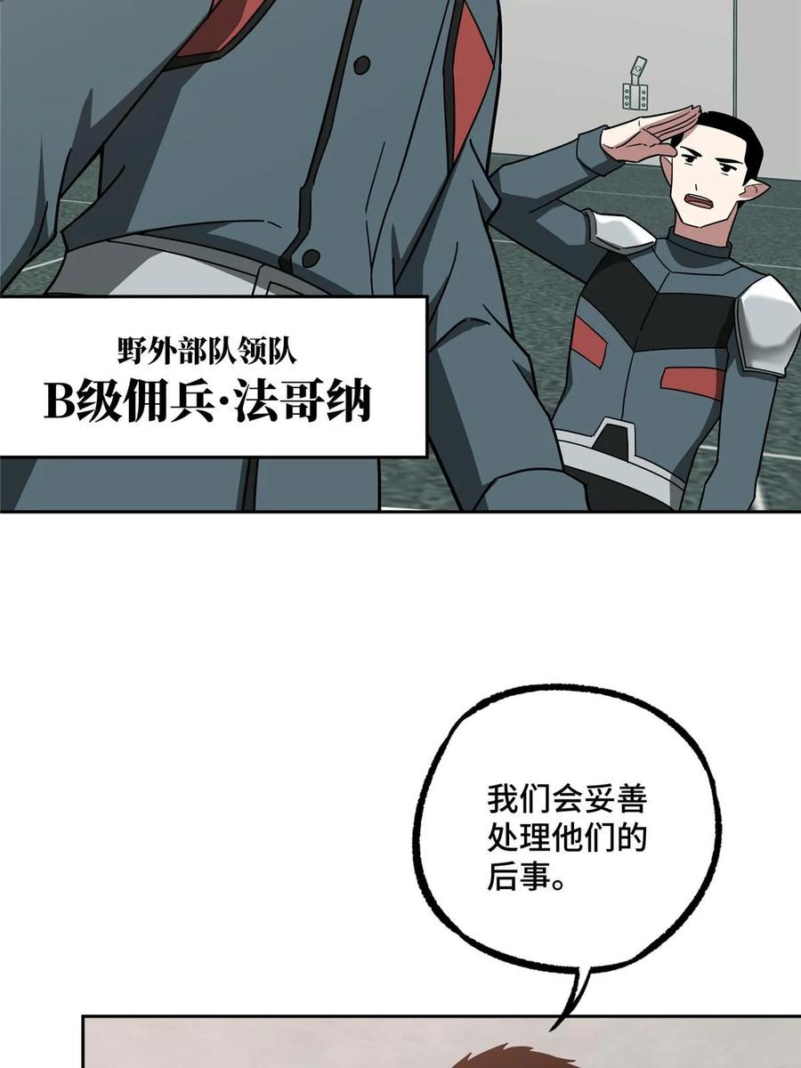 《超神机械师》214 惨烈的牺牲 第26页
