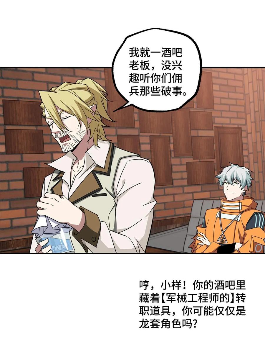 《超神机械师》214 惨烈的牺牲 第48页