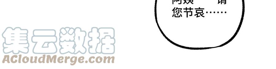 《超神机械师》214 惨烈的牺牲 第22页
