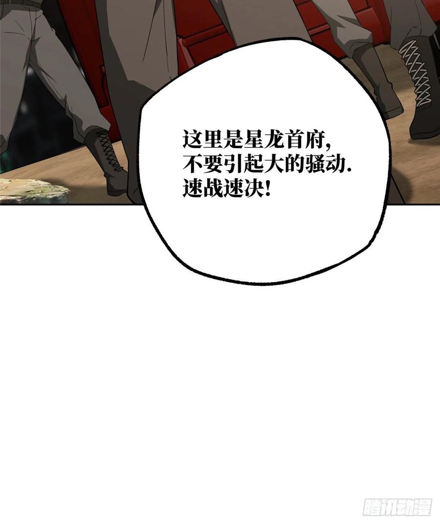 《超神机械师》三方混战 第36页