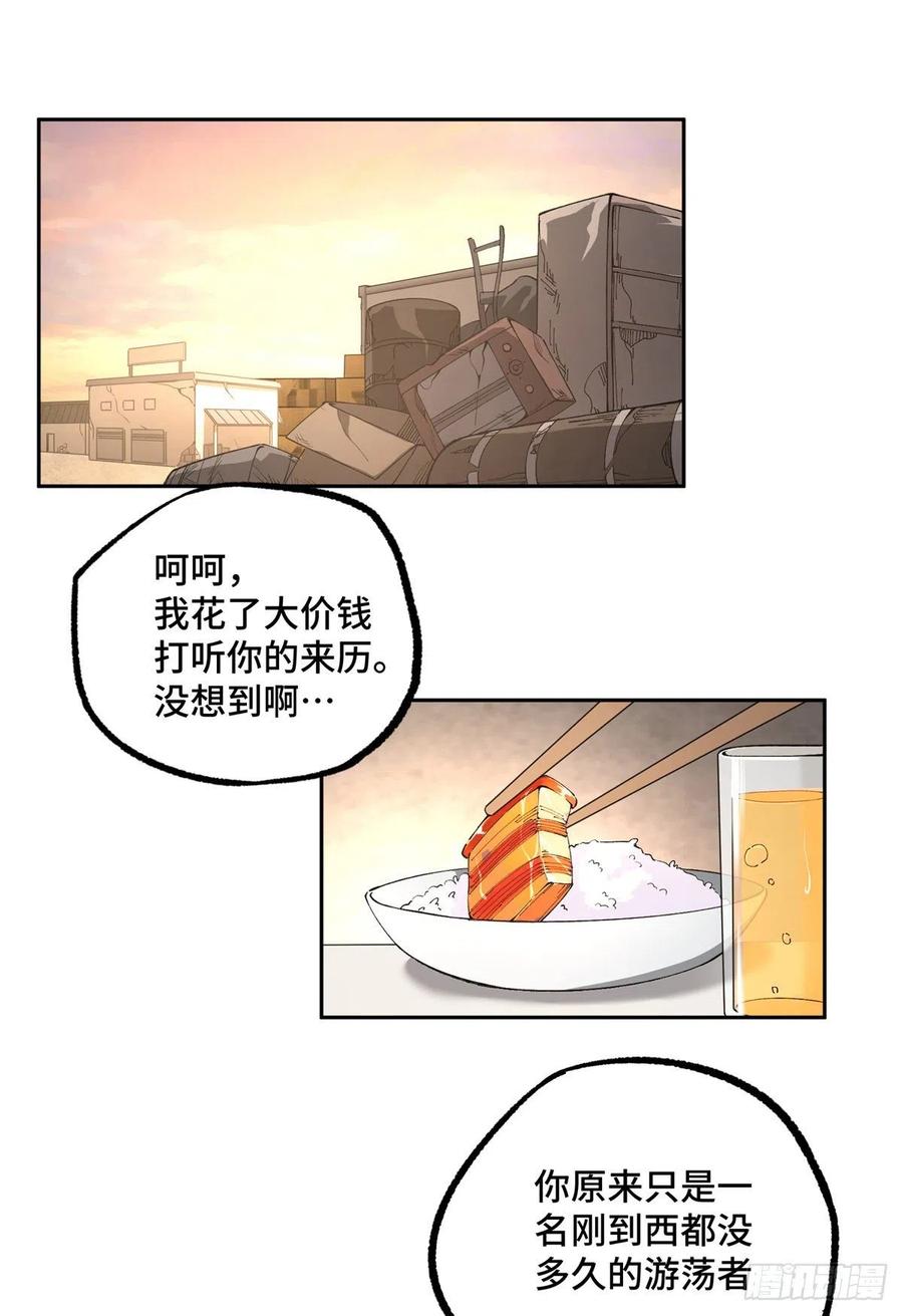 《超神机械师》三方混战 第12页
