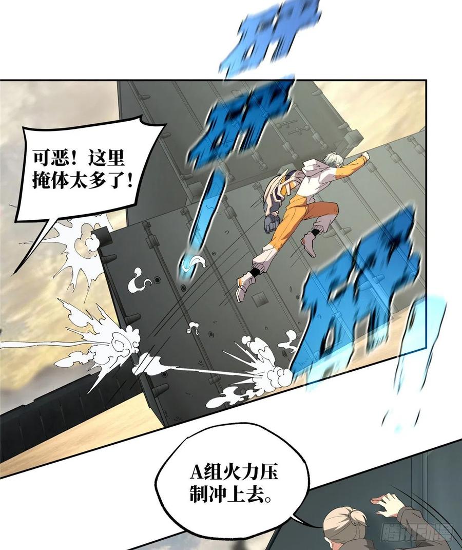 《超神机械师》三方混战 第38页