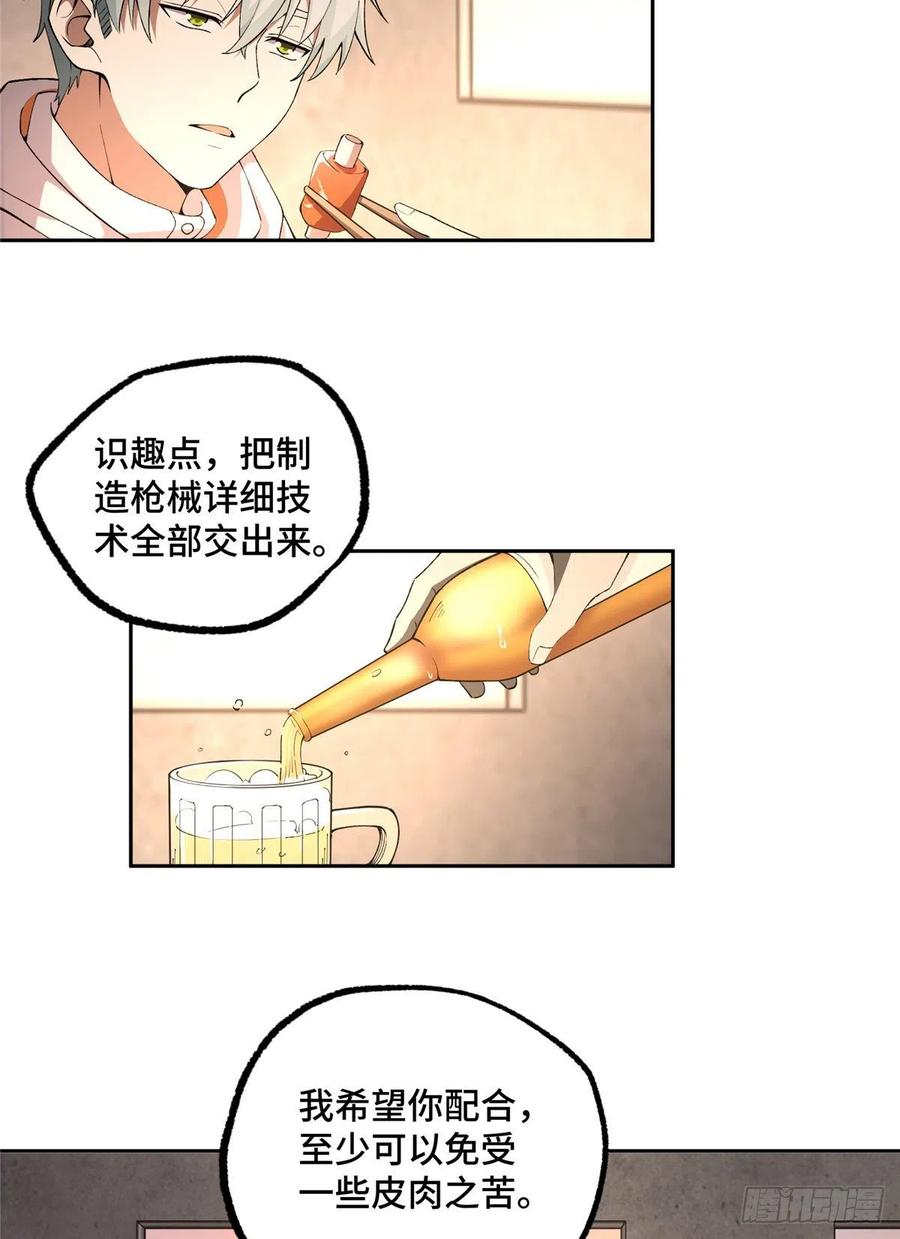 《超神机械师》三方混战 第14页