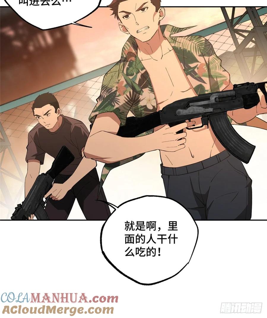 《超神机械师》三方混战 第31页