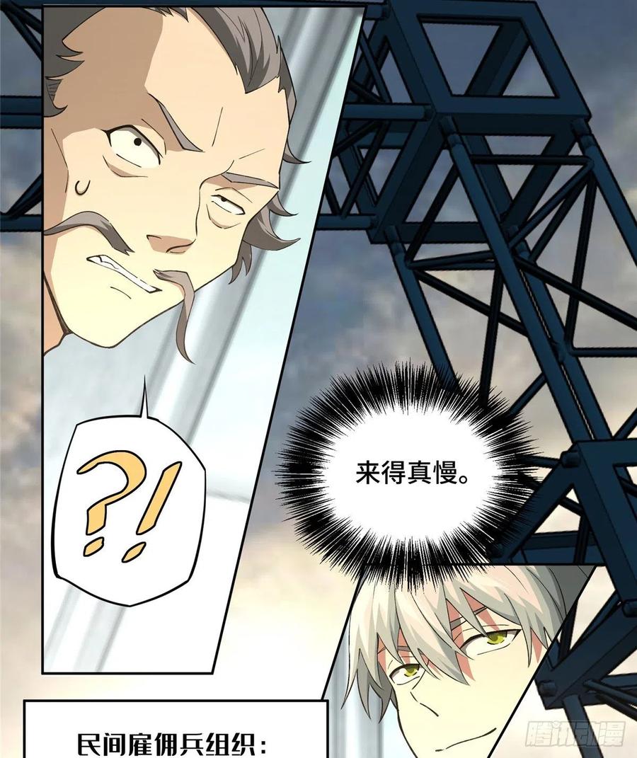 《超神机械师》三方混战 第34页