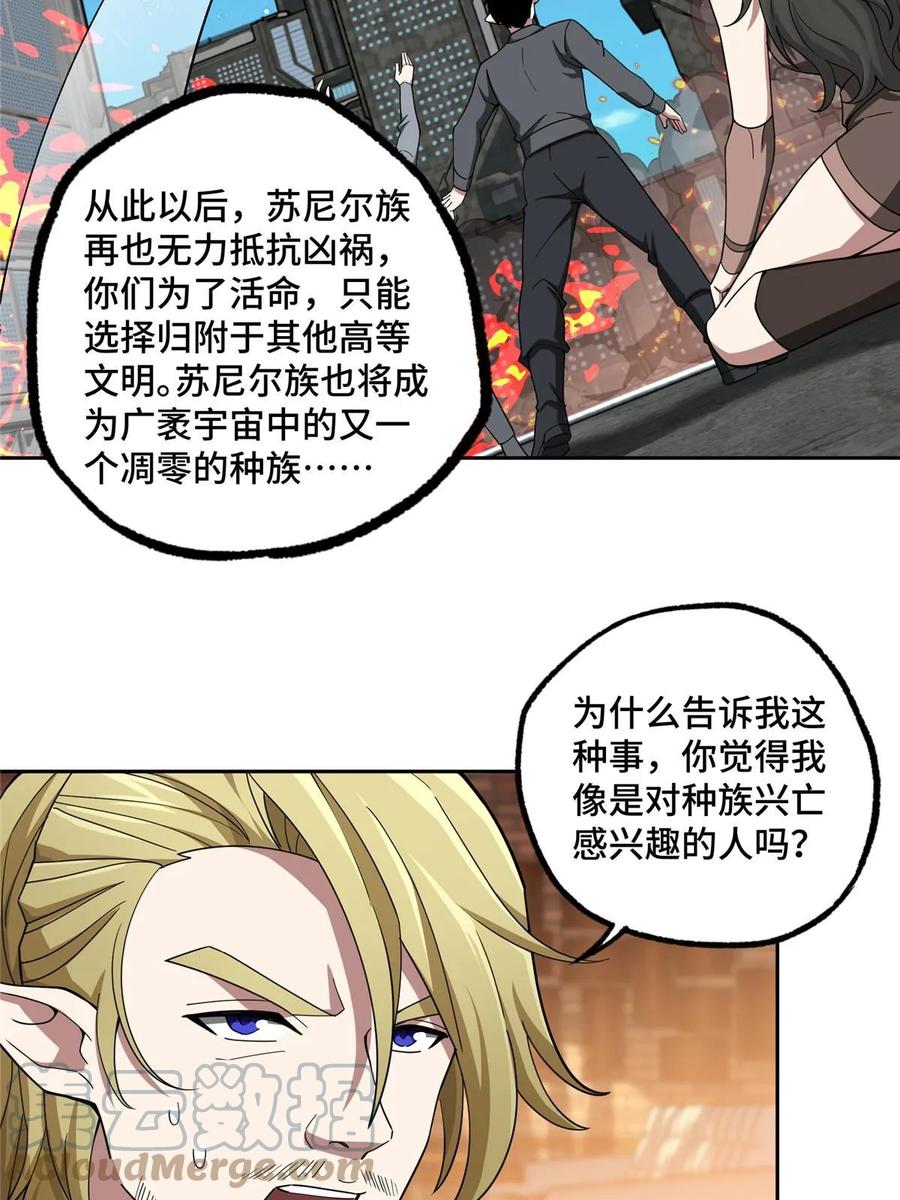 《超神机械师》215 暗中的分裂 第7页