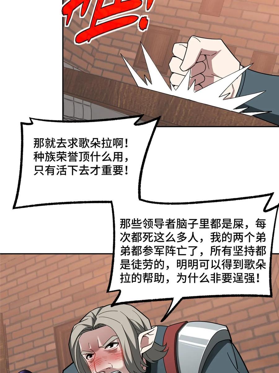 《超神机械师》215 暗中的分裂 第14页