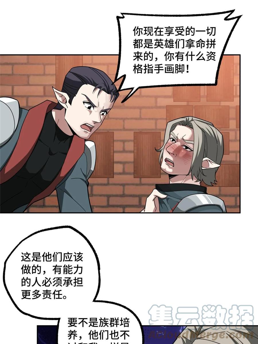 《超神机械师》215 暗中的分裂 第16页