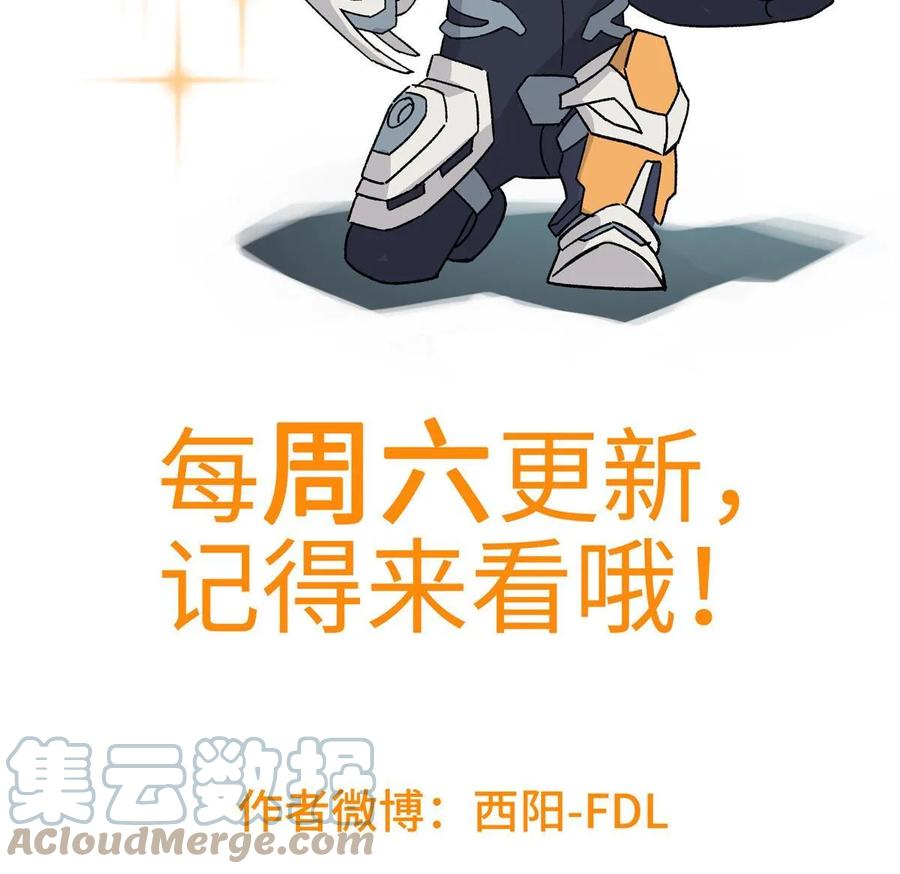 《超神机械师》215 暗中的分裂 第46页