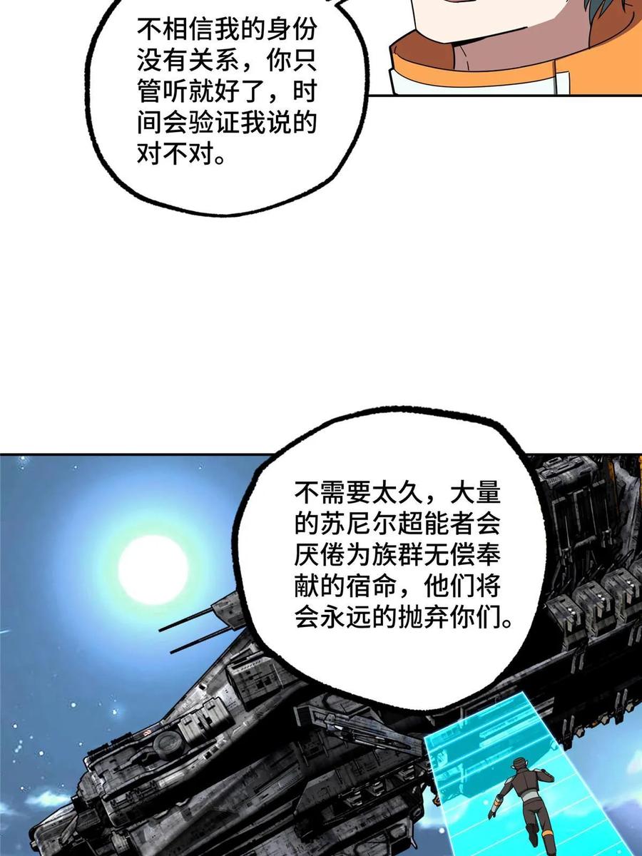 《超神机械师》215 暗中的分裂 第5页