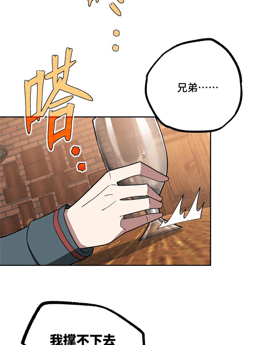 《超神机械师》215 暗中的分裂 第32页