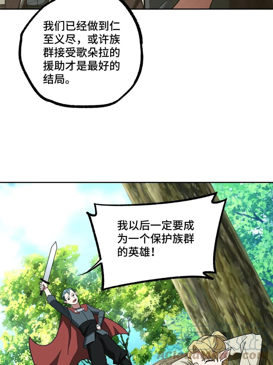 《超神机械师》215 暗中的分裂 第37页