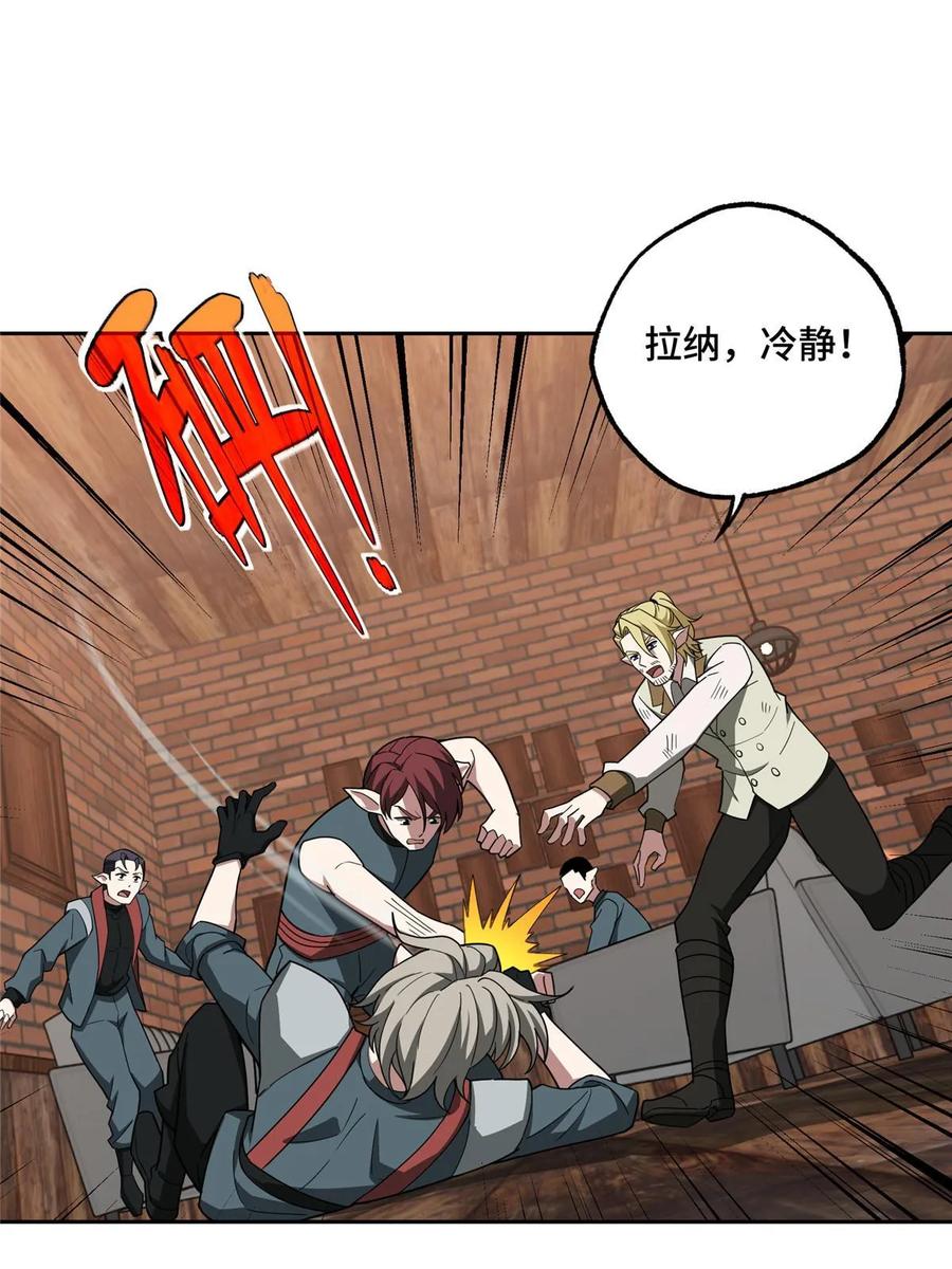 《超神机械师》215 暗中的分裂 第23页