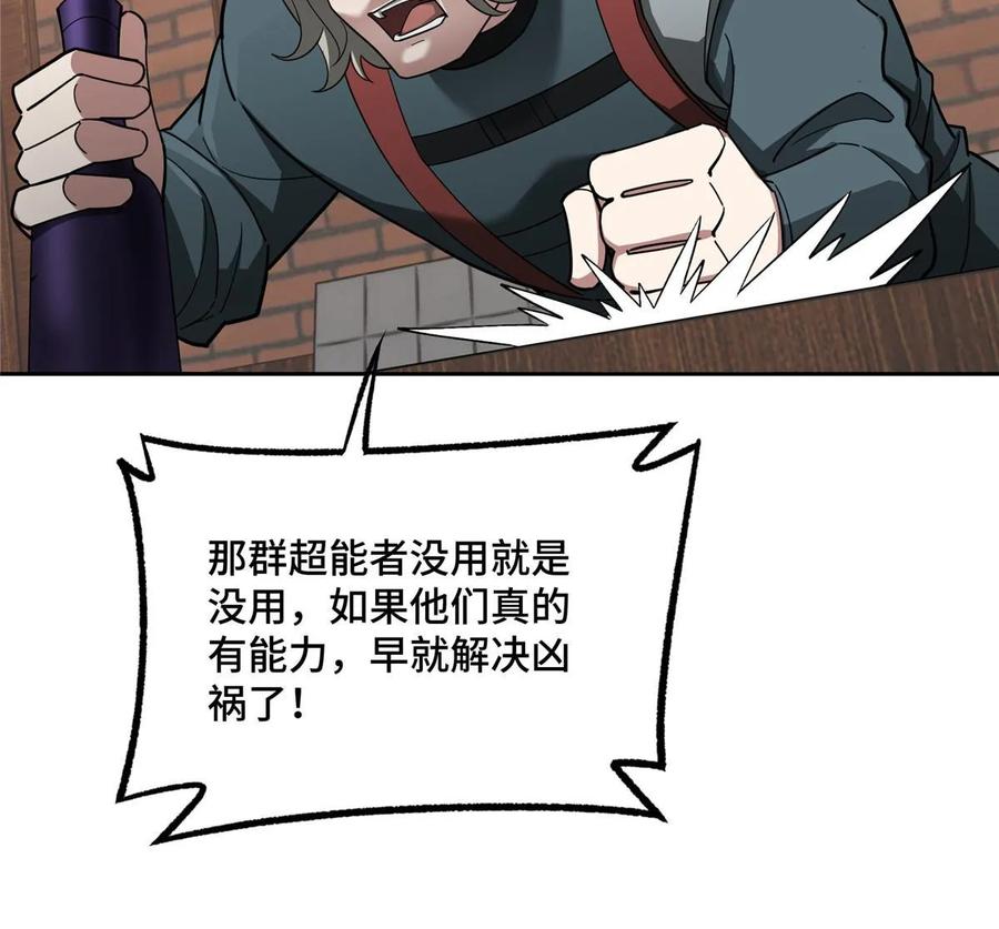 《超神机械师》215 暗中的分裂 第15页