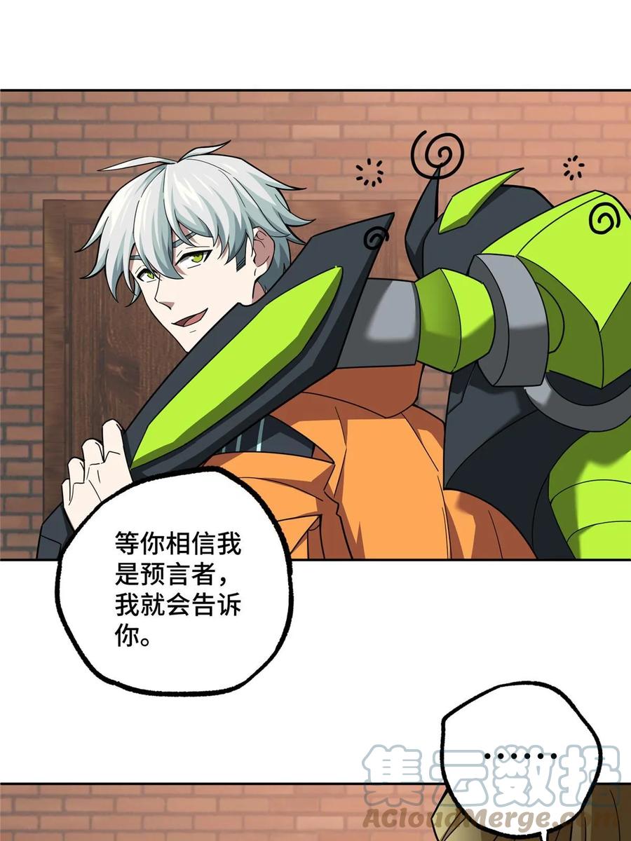 《超神机械师》215 暗中的分裂 第10页