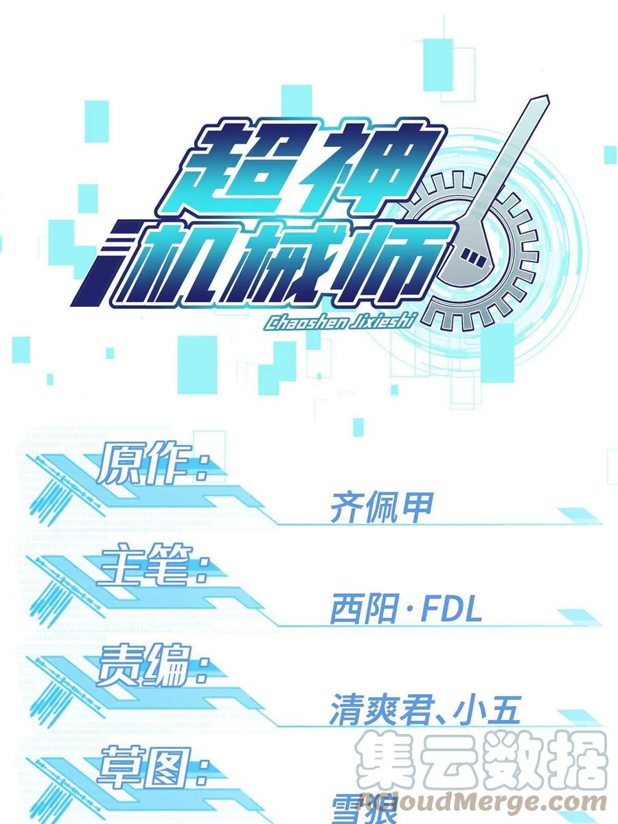 《超神机械师》215 暗中的分裂 第1页