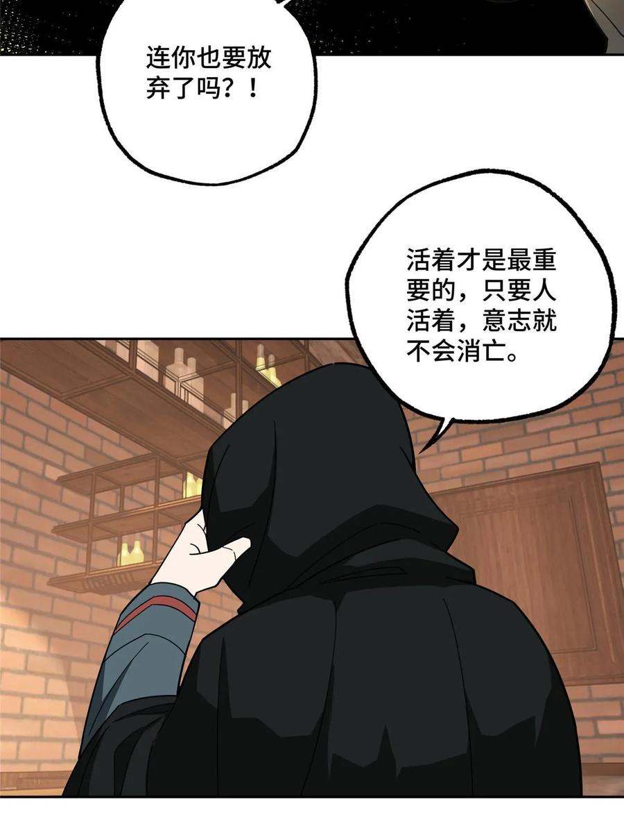 《超神机械师》215 暗中的分裂 第39页
