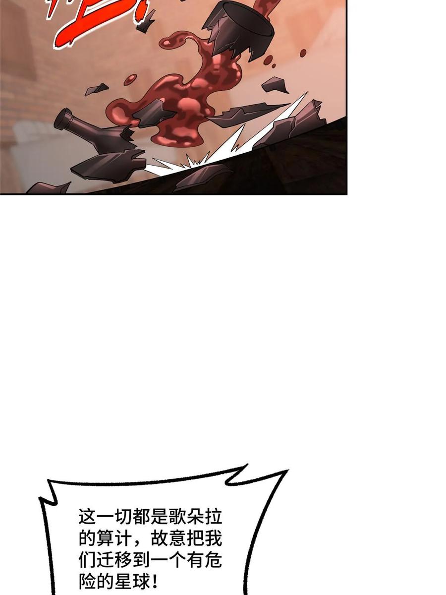 《超神机械师》215 暗中的分裂 第12页