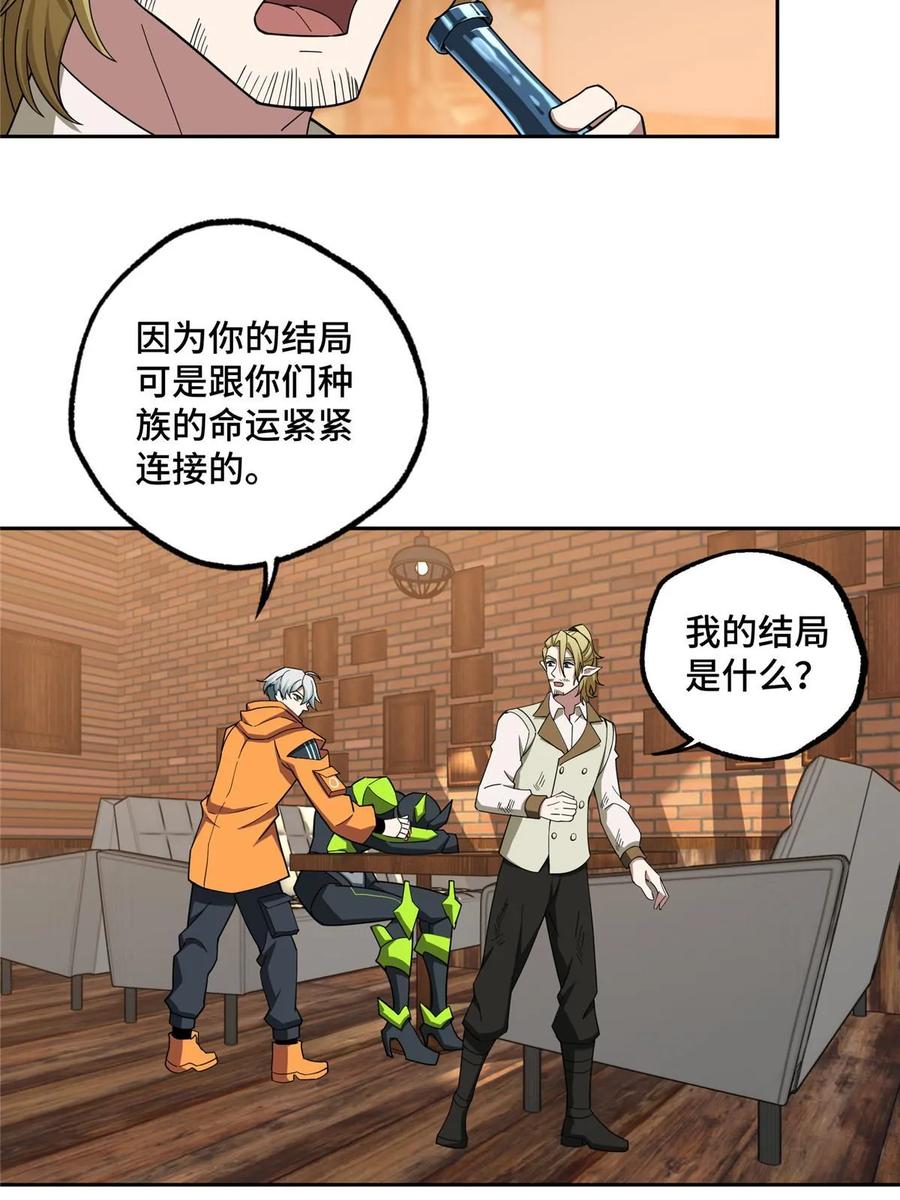 《超神机械师》215 暗中的分裂 第8页