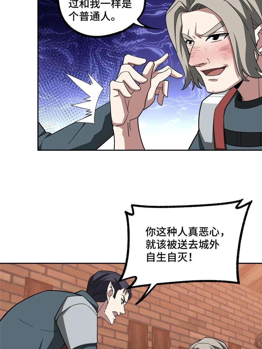 《超神机械师》215 暗中的分裂 第17页