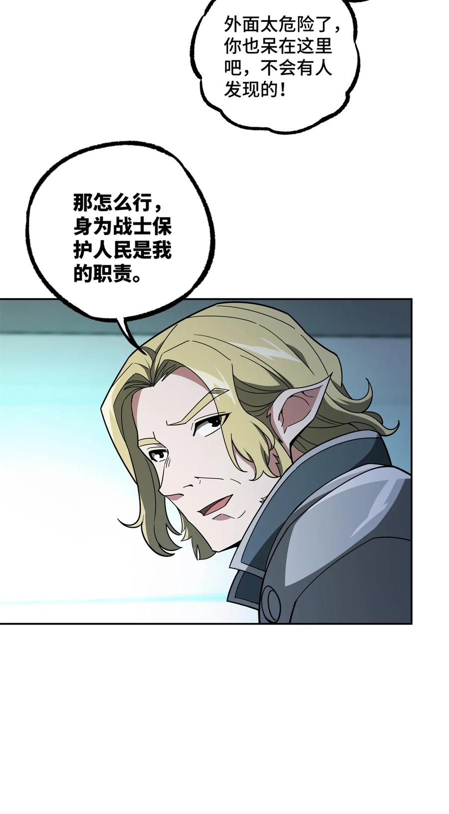 《超神机械师》216 尼维勒的选择 第15页