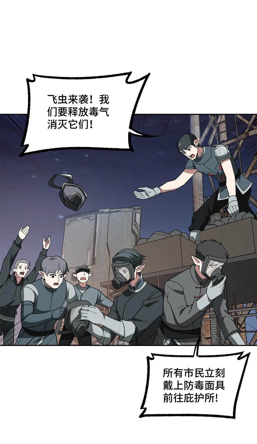 《超神机械师》216 尼维勒的选择 第11页