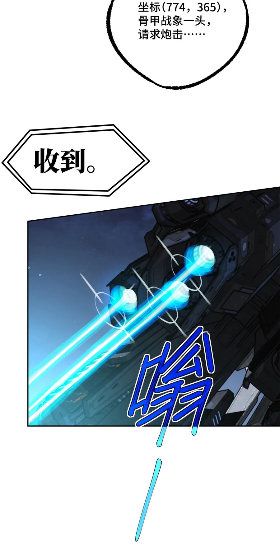 《超神机械师》216 尼维勒的选择 第42页