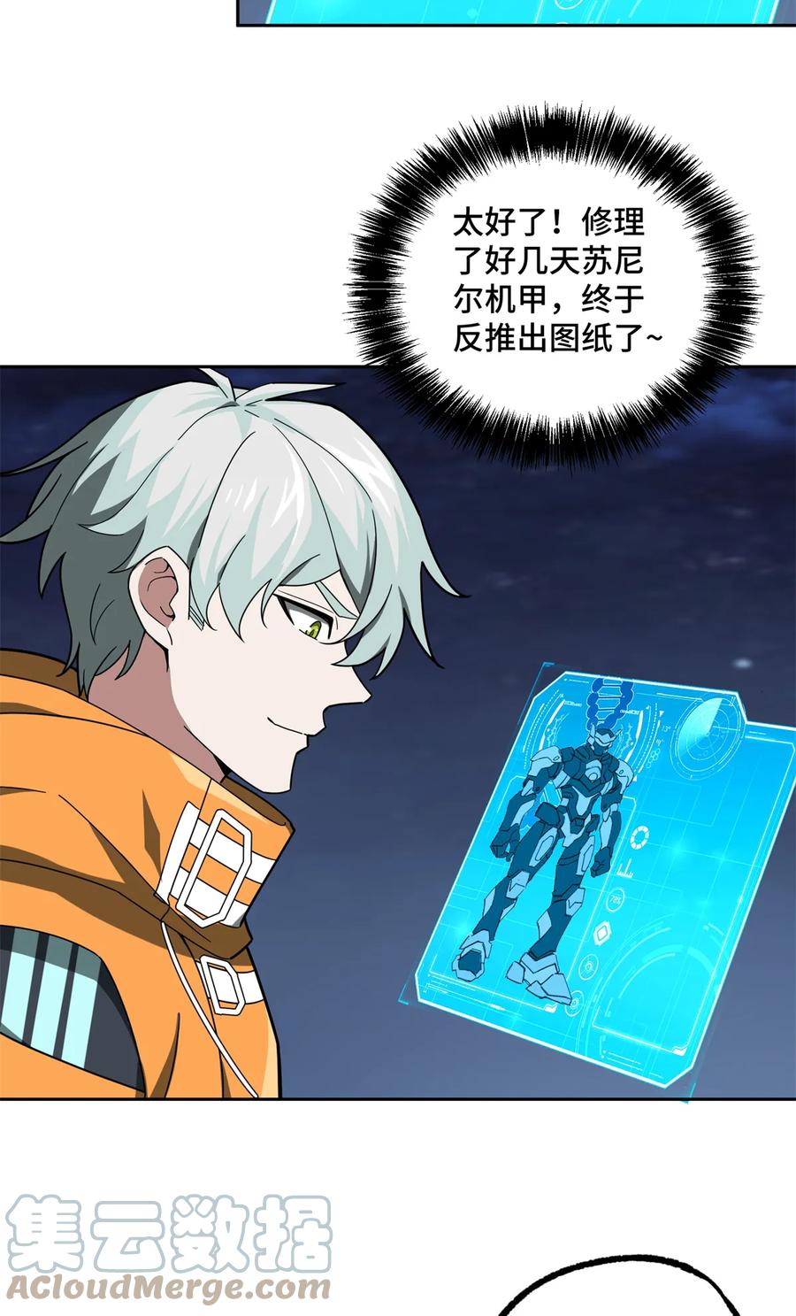 《超神机械师》216 尼维勒的选择 第4页