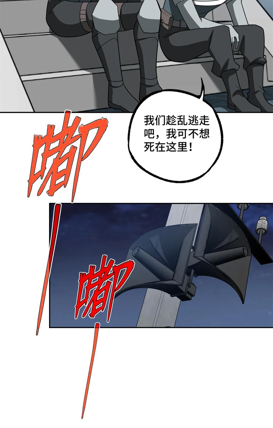 《超神机械师》216 尼维勒的选择 第6页