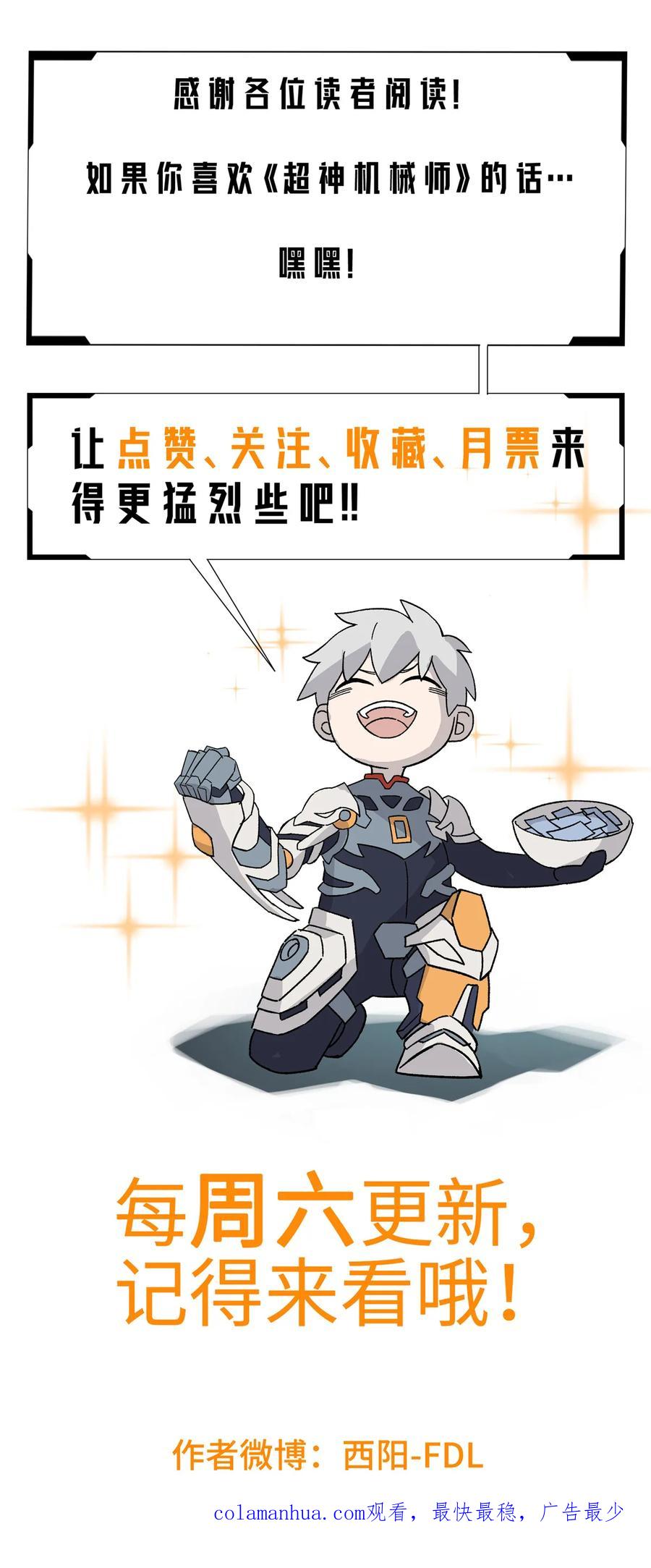 《超神机械师》216 尼维勒的选择 第45页