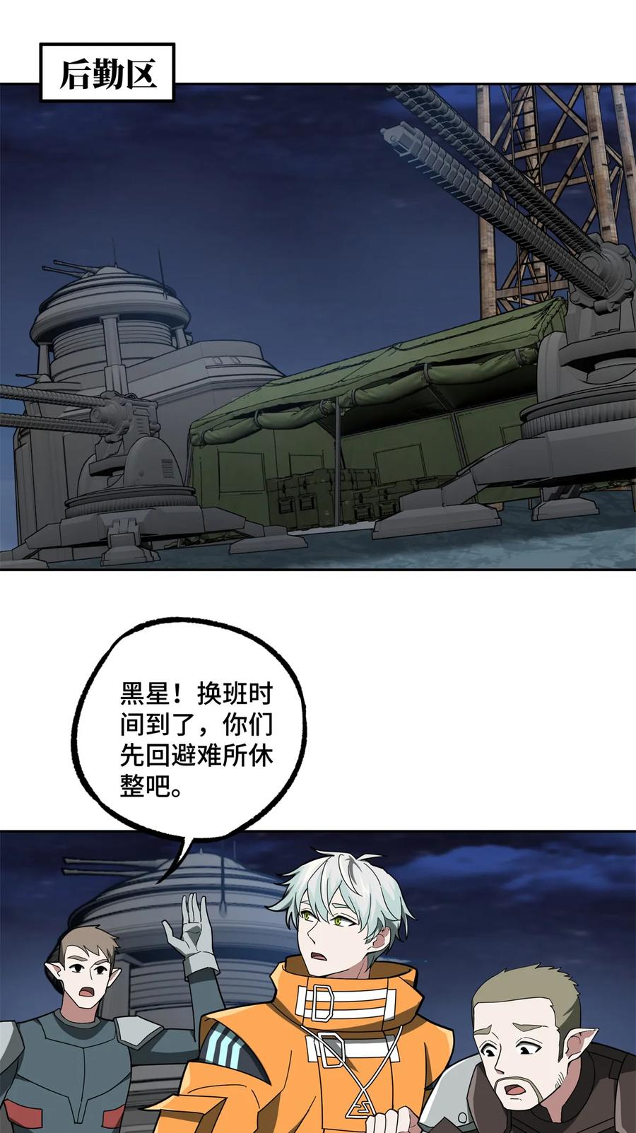 《超神机械师》216 尼维勒的选择 第2页