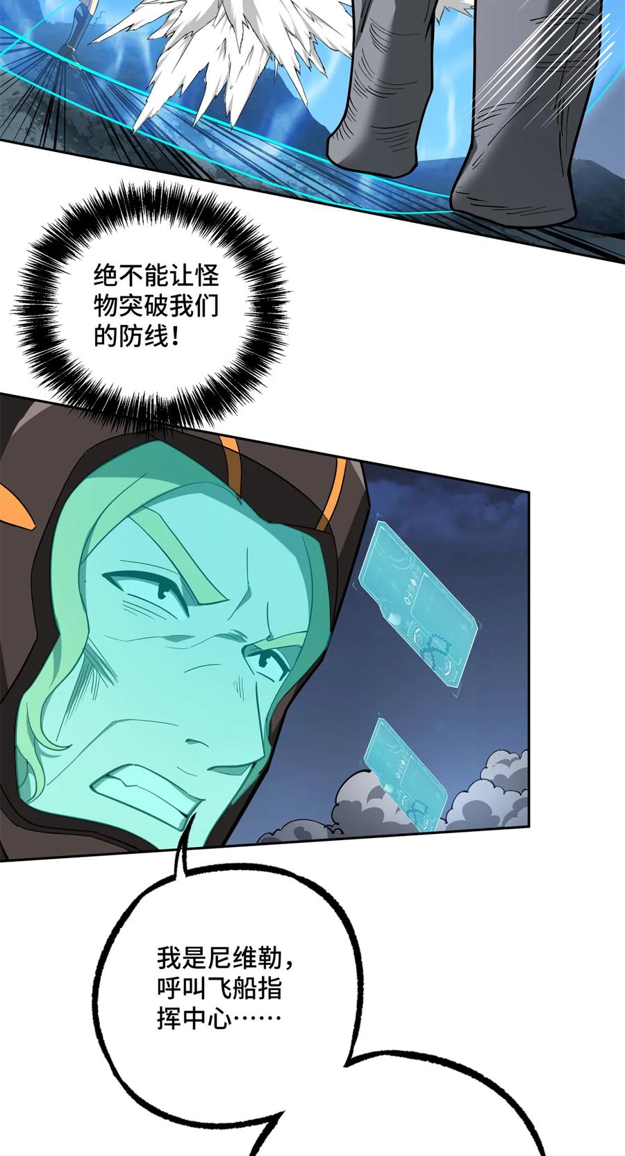 《超神机械师》216 尼维勒的选择 第41页