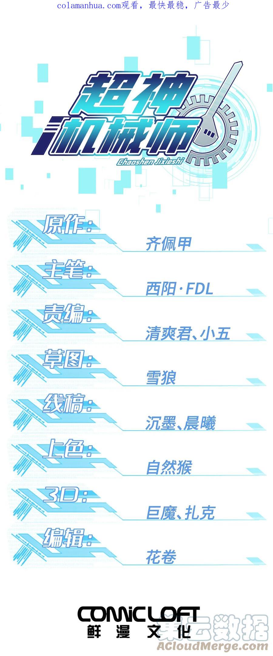 《超神机械师》216 尼维勒的选择 第1页