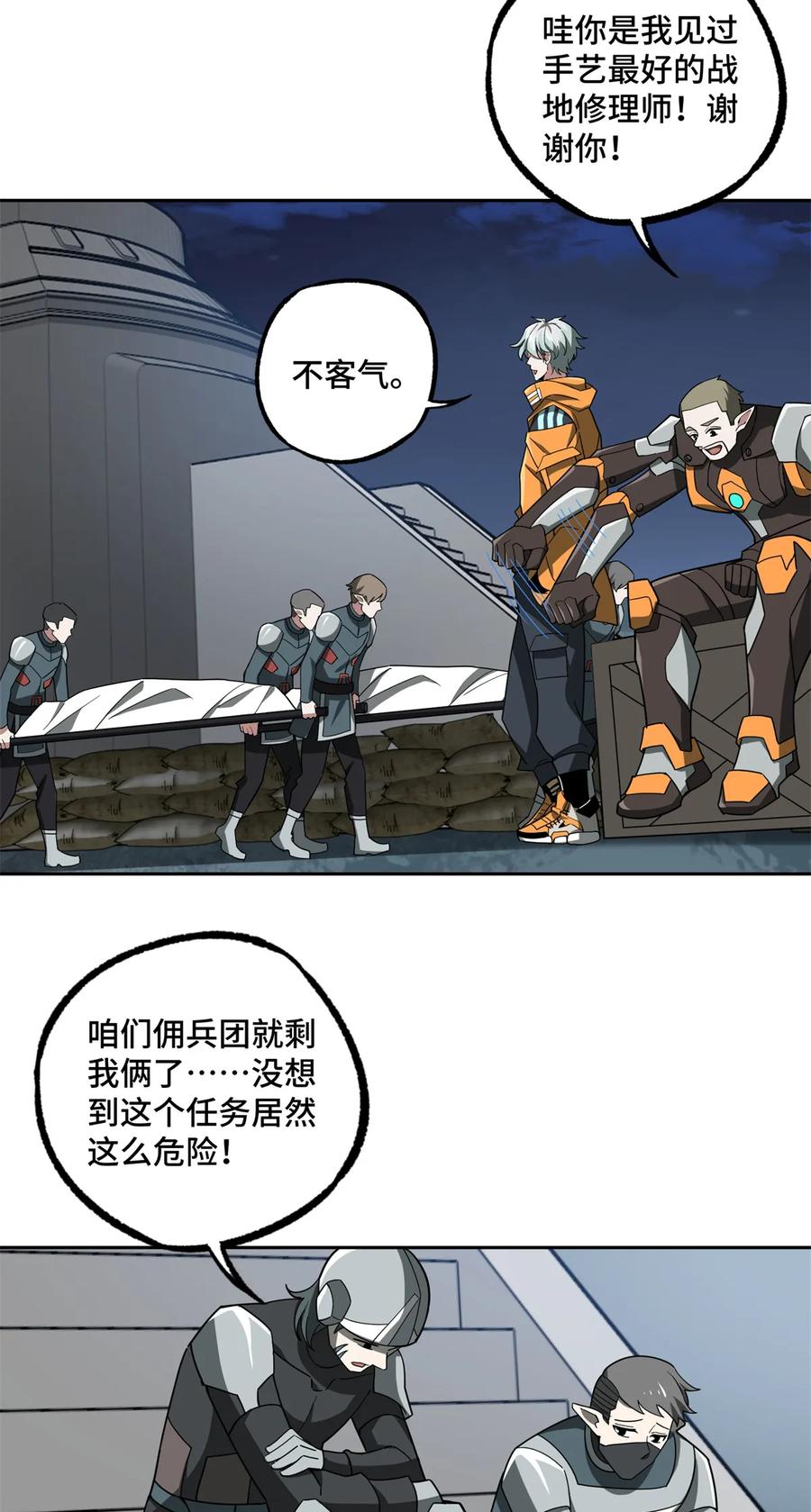 《超神机械师》216 尼维勒的选择 第5页