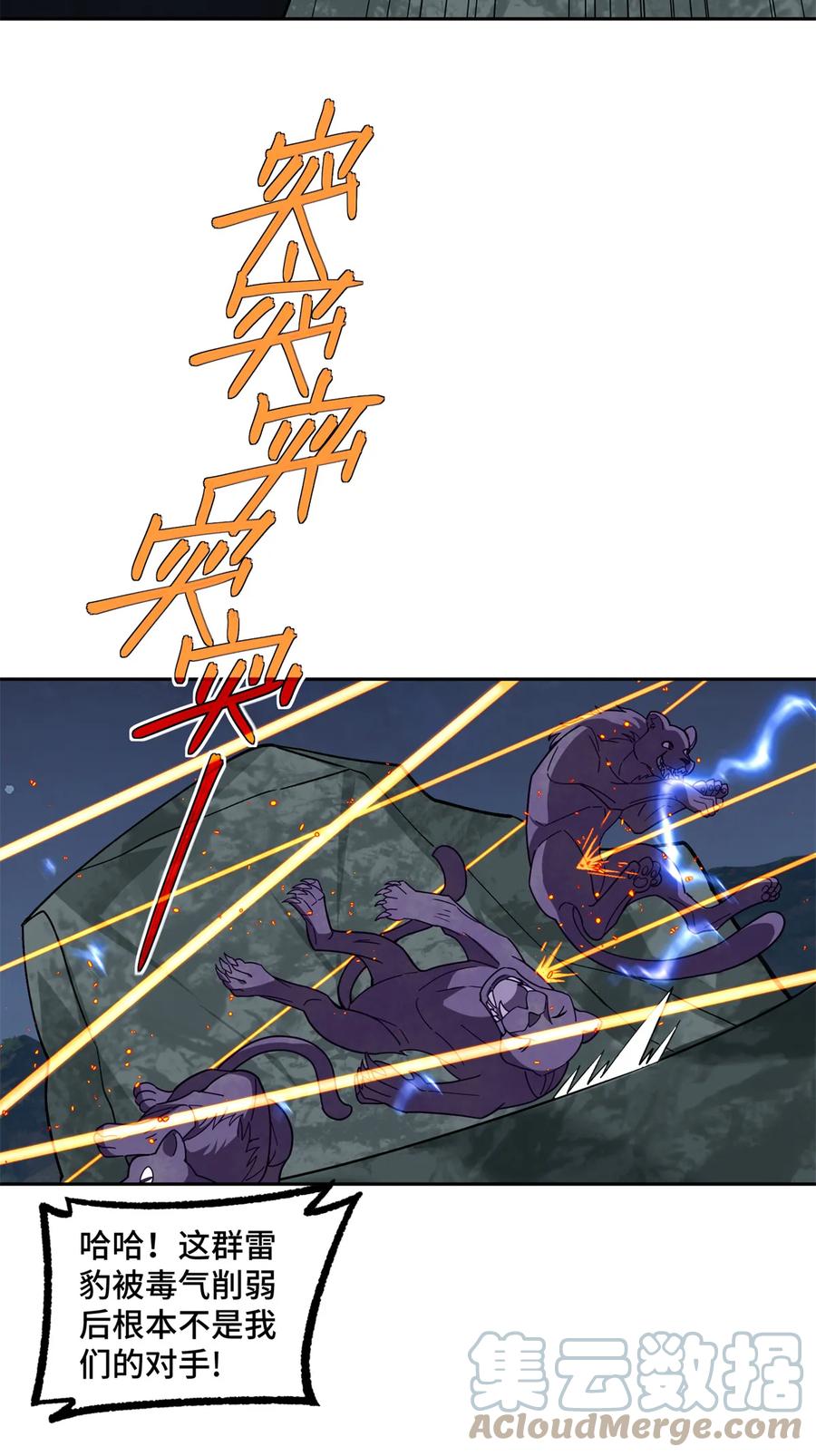 《超神机械师》216 尼维勒的选择 第22页