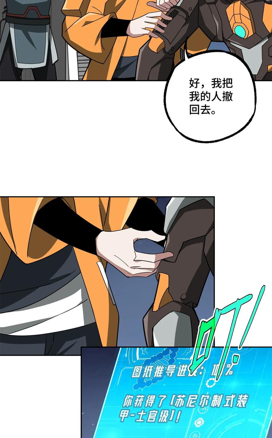 《超神机械师》216 尼维勒的选择 第3页