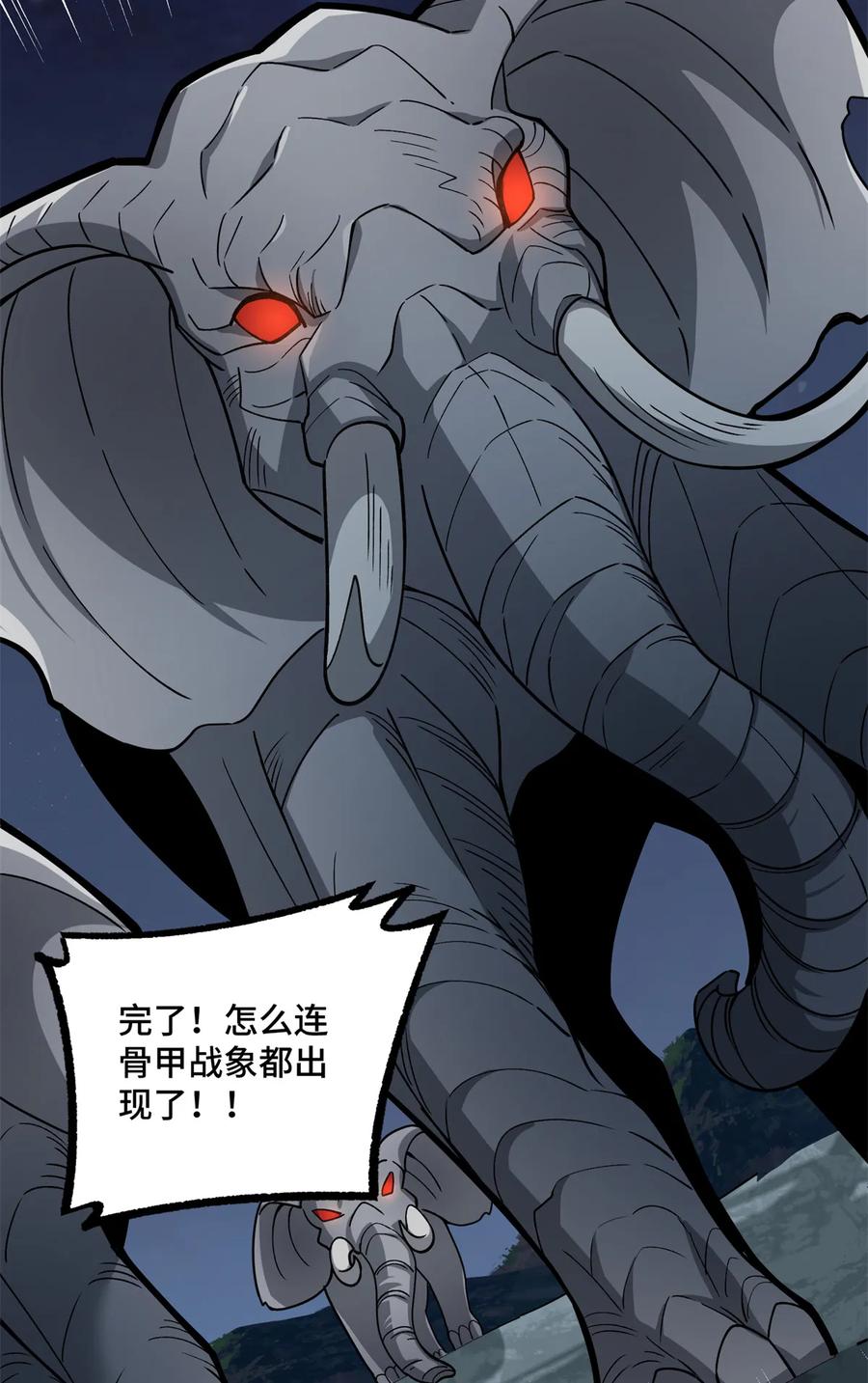 《超神机械师》216 尼维勒的选择 第24页