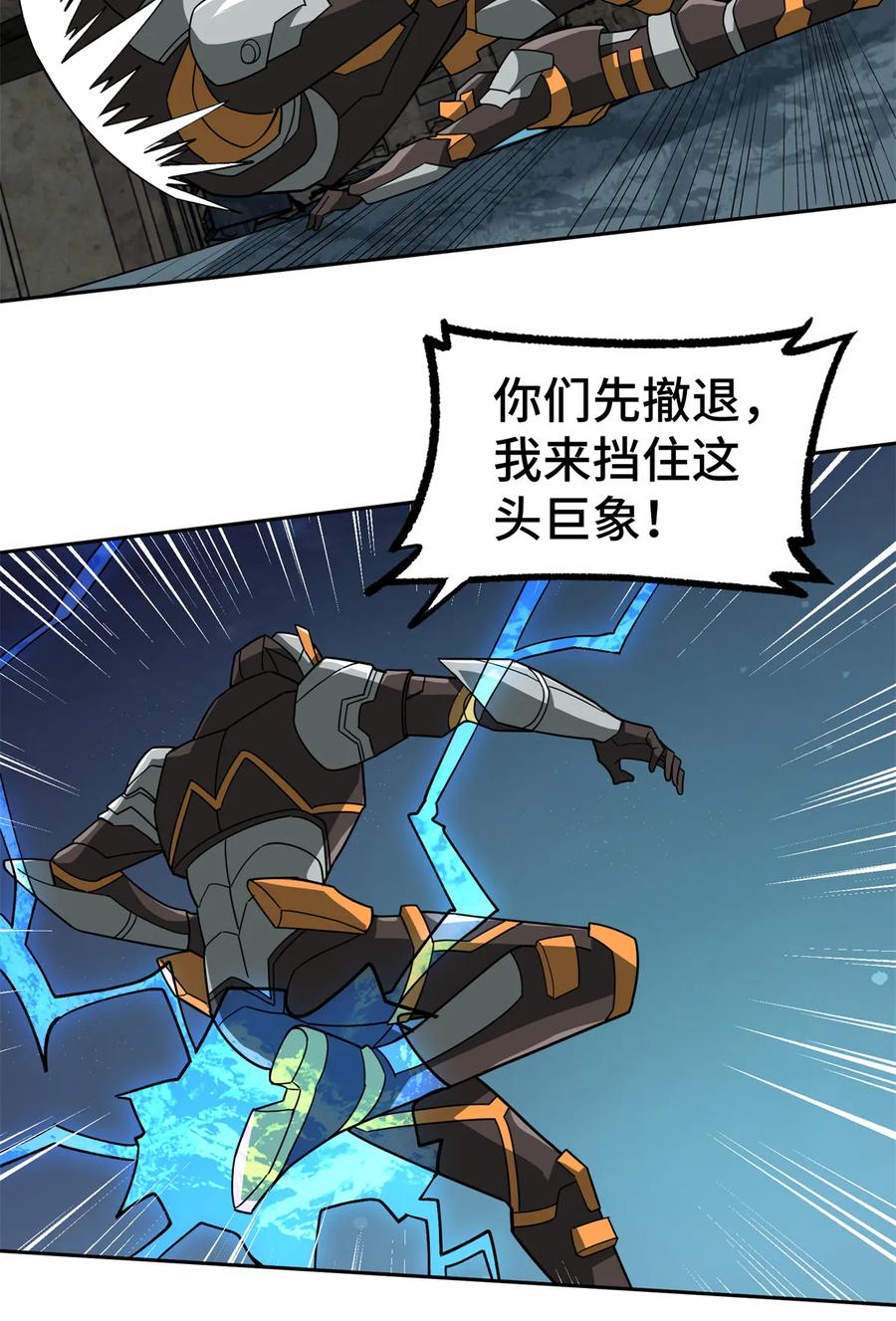 《超神机械师》216 尼维勒的选择 第29页
