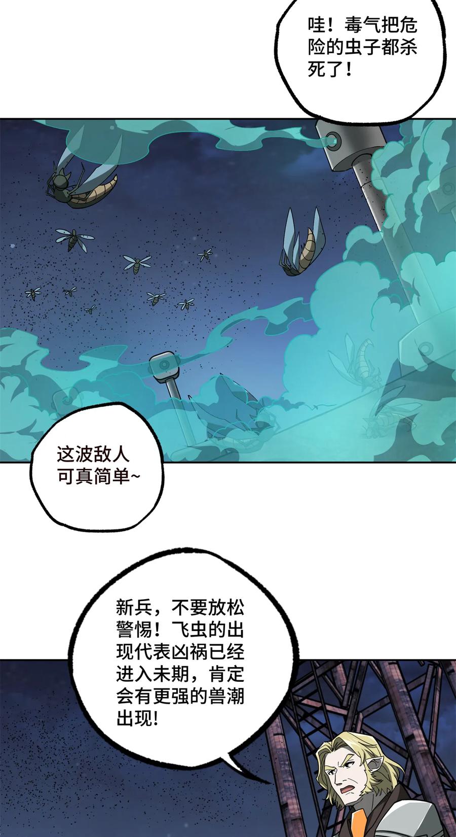 《超神机械师》216 尼维勒的选择 第18页