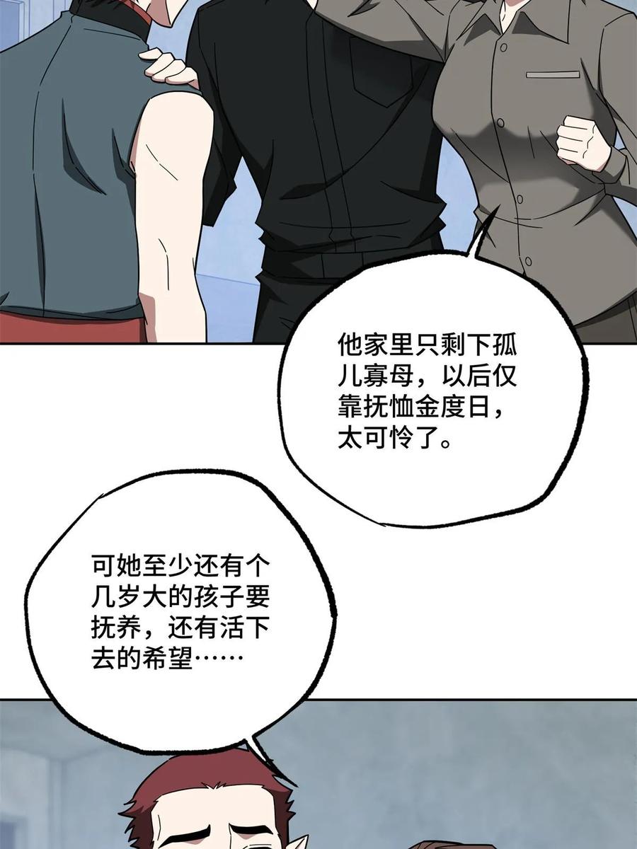 《超神机械师》217 梅洛斯的选择 第24页