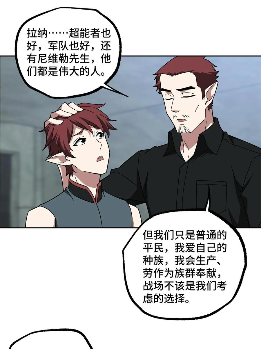 《超神机械师》217 梅洛斯的选择 第26页