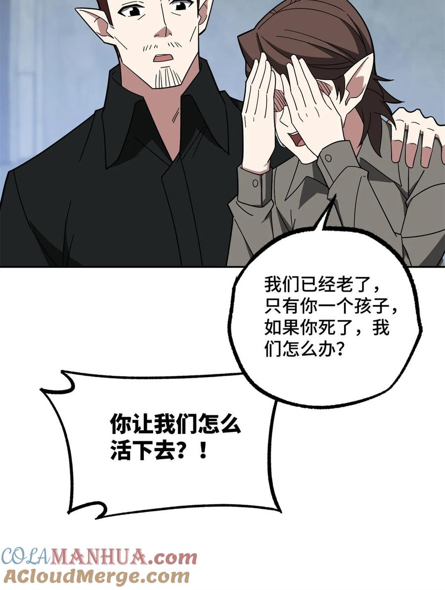 《超神机械师》217 梅洛斯的选择 第25页