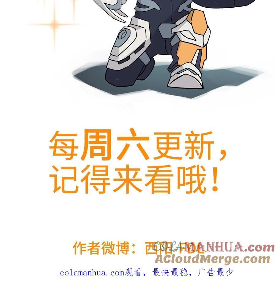 《超神机械师》217 梅洛斯的选择 第49页