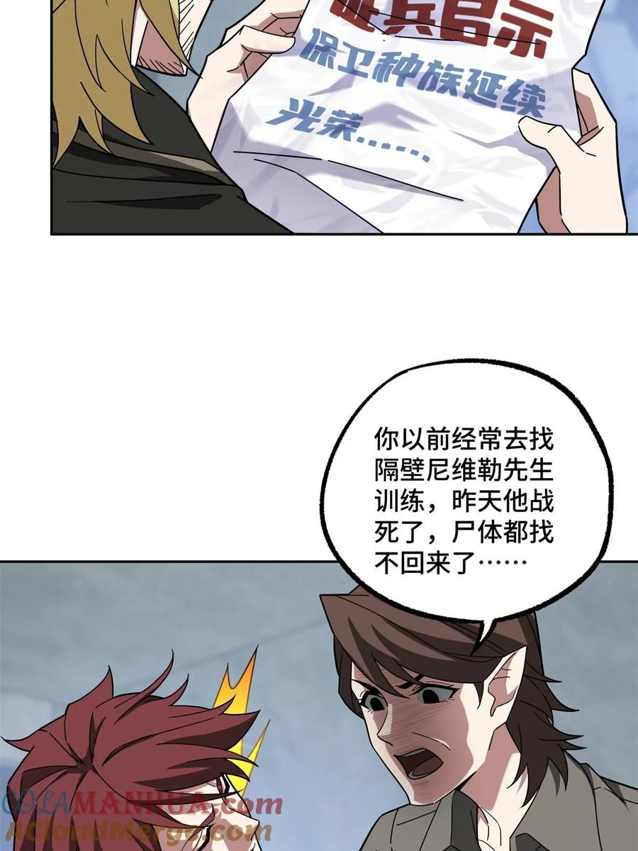 《超神机械师》217 梅洛斯的选择 第22页