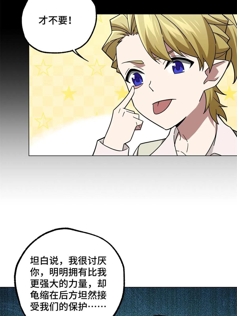 《超神机械师》217 梅洛斯的选择 第33页