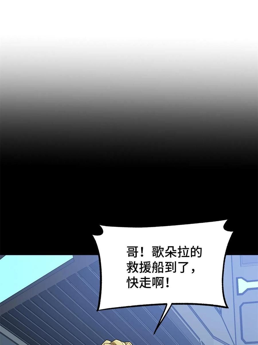 《超神机械师》217 梅洛斯的选择 第35页