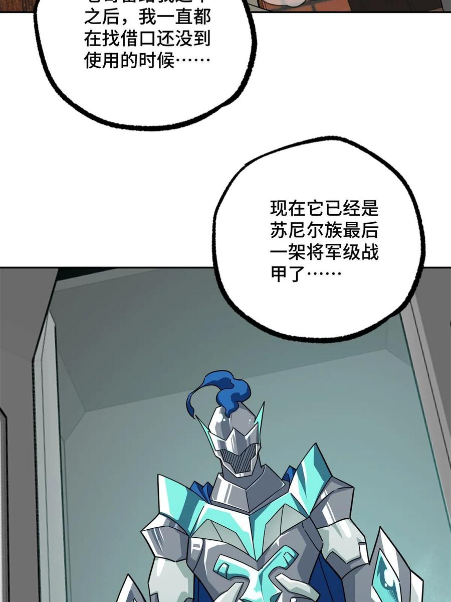 《超神机械师》217 梅洛斯的选择 第45页