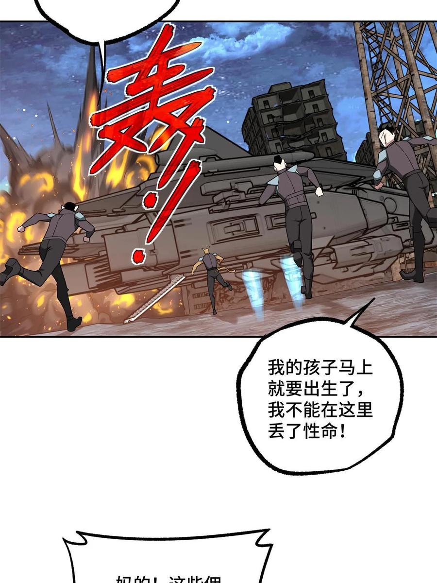 《超神机械师》217 梅洛斯的选择 第5页