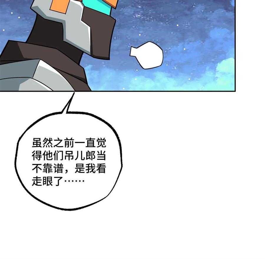 《超神机械师》217 梅洛斯的选择 第8页
