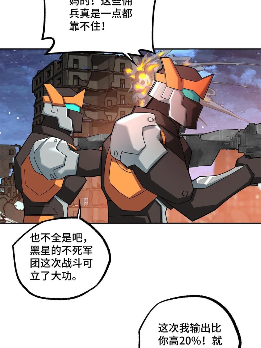《超神机械师》217 梅洛斯的选择 第6页